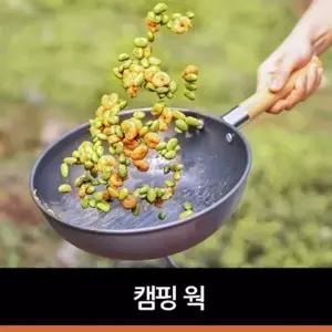 (기본 기본)캠핑 웍 캠핑후라이팬 해외 가능상품