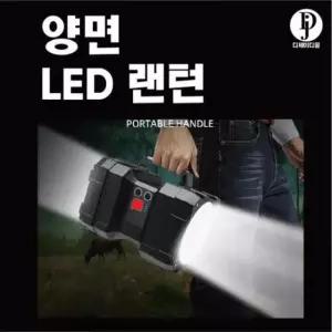 LED 후레쉬 손전등 렌턴 투광기 양면용