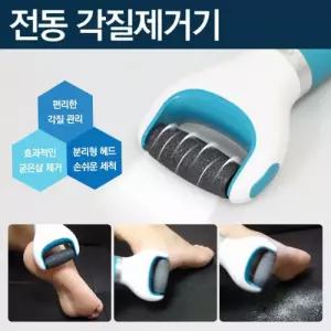 쉽고 간편하고 부드러운 편리한 각질 굳은살 제거기