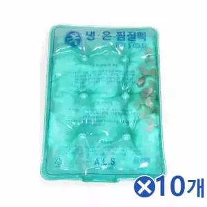 옥(JADE) 냉온찜질팩 찜질주머니 찜질기 얼음팩 10개