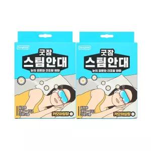 동국제약 굿잠 스팀안대 카모마일향 10입 2박스(총 20입) / 수면 온열안대 눈찜질안대 발열 일회용
