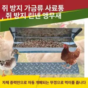 페달 닭모이통 자동 급식기 덮개 양계장 닭사료통 병아리 공급기 사료통 조류용 먹이 닭장 철