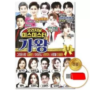 관광버스음악 (더지엠)USB_오리지날 미스미스터 가왕 80곡