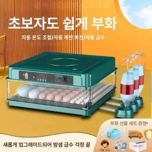 병아리 부화기 메추리 사육장 만들기 사육기 앵무새 부화 전자동 부화용 가정용 온도조절 온도