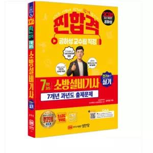 ㄱ (성안당 공하성) 2026 찐합격 7개년 과년도 소방설비기사 실기 전기 4-7
