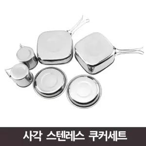 사각 스텐레스 쿠커세트 해외배송 가능상품