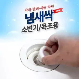 도도냄새싹 소변기 욕조용/욕실 배수구 냄새차단 트랩