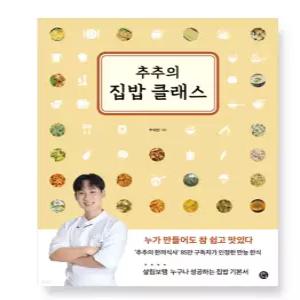 ㄱ (추재현 용감한까치) 추추의 집밥 클래스
