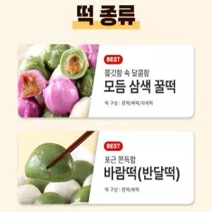 [국내쌀,굳지않는 떡 2kg] 굳지않아 말랑말랑 모둠꿀떡바람떡 500g*2+500g*2(2kg)