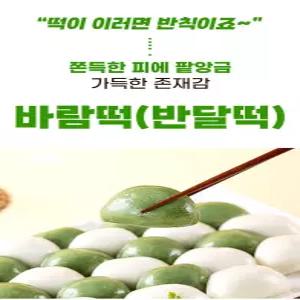 [국내쌀,굳지않는 떡] 굳지않아 말랑말랑 바람떡 500g 2봉지(1kg)