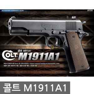 콜트 M1911A1 비비탄총 BB탄총 총 17218 핸드건 권총