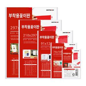 부착용꽂이 모음 A4/A5/A6 인포프레임 아크릴게시판