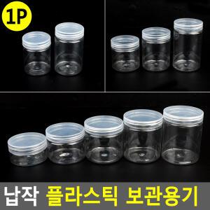 원형 플라스틱 공병 소분용기 플라스틱통 플라스틱병