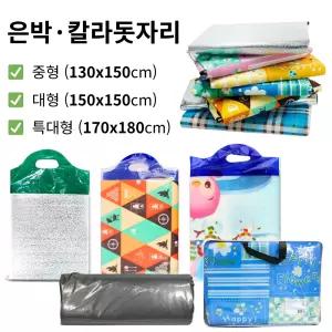 캠핑 돗자리 대형 피크닉매트 은박 칼라 방수 휴대용 야외 돗자리