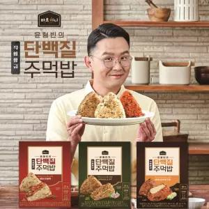 [바로끼니]윤형빈의 직화황금 단백질 주먹밥 110g 3종 30팩