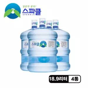 스파클 G) [빈통 회수] 생수 말통 대용량 18.9L)×4통