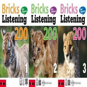 브릭스 리스닝 하이 비기너 200 Bricks Listening High Beginner 200 (전3권)