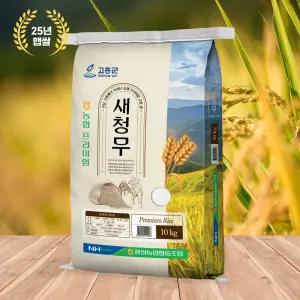 [하늘선] 25년 햅쌀 새청무 농협 프리미엄 쌀 10kg / 상등급 / 단일품종