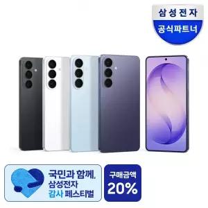 [캠퍼스 플러스] 갤럭시 S26 256GBㅣGS상품권 3만원(리뷰)ㅣ삼성 공식 자급제 SM-S942N