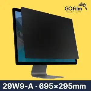 모니터 보안필름 29인치W9-A 695 x 295mm 프라이버시 정보보호 시력보호