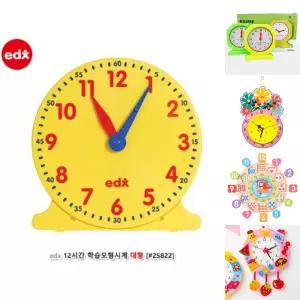 12시간 학습 모형시계 대형 1P/교구/시계/보기/교육용/모형/공부/어린이/유아/놀이/아이방/읽기/학습용