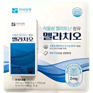 한미양행 멜라치오 식물성 멜라토닌 500mg x 90정 코스트코