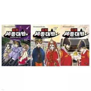 [전집] 열혈 세종대왕 3-5권 전3권세트