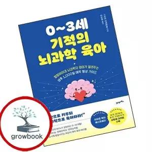 03세 기적의 뇌과학 육아