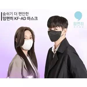[맘편히마스크]새부리형 비말차단용 KF-AD 마스크 50매