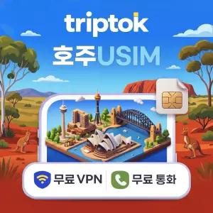 호주 시드니 전지역 USIM 유심 5G Optus 전화,VPN 무료