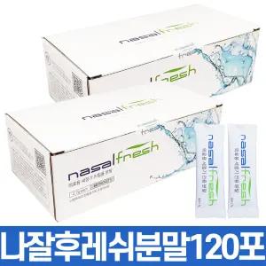 나잘후레쉬 코세척 분말 2.7g 2박스 총120포(코세척기 미포함)
