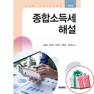 2026 종합 소득세 해설