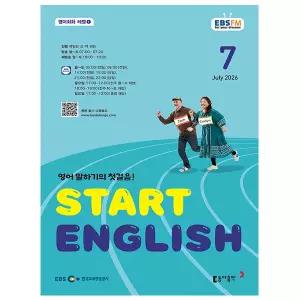 EBS FM Radio Start English 스타트 잉글리쉬 2026년 7월호