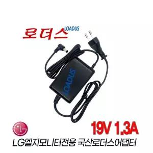 LG전자 19V 1.3A LG LED/LCD모니터용 호환 국산어댑터 국산 /보호회로/KC안전인증