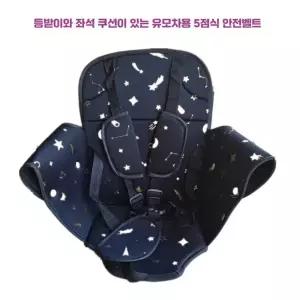 유아용 카트 범용 쿠션 제품 풀커버 안전벨트 등받이
