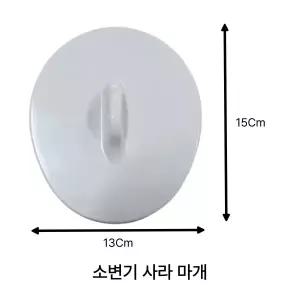 대림통상 도비도스 소변기 마개 소변기 사라