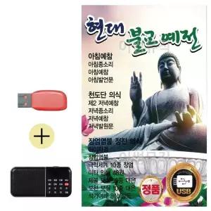 [하프클럽/]USB   효도라디오 현대불교예전