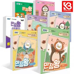 카드10%+책갈피) 만점왕 수학 국어 과학 사회 연산 1-1 1-2 2-1 2-2 3-1 3-2 4-1 4-2 5-1 5-2 6-1 6-2
