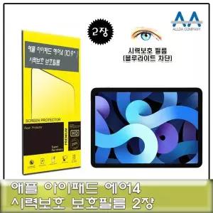 [골드스마일]10.9인치 아이패드 에어4용 보호 필름 2매 스마트기기보호 필름세트
