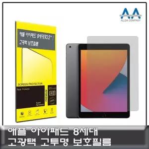 10.2인치 아이패드8세대 호환필름 투명 액정보호지 스크린필름