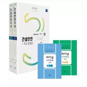 ㄱ (구민사 최윤정) 2026 건설안전기사 실기 필답형+작업형