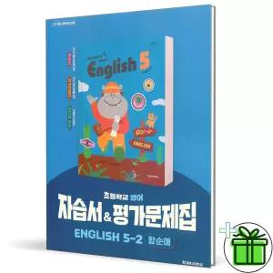 천재교육 초등 영어 5-2 자습서+평가문제집 (함순애) 2026년