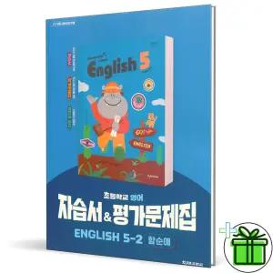 2026 천재교육 초등 영어 5-2 자습서+평가문제집 (함순애)