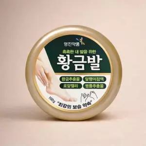 영진약품 황금발 크림 100g 풋케어