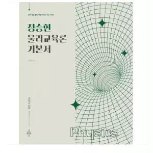 ㄱ 박문각 2027 정승현 물리교육론 기본서
