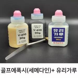 슬리브교체용품 에폭시+유리가루30g.