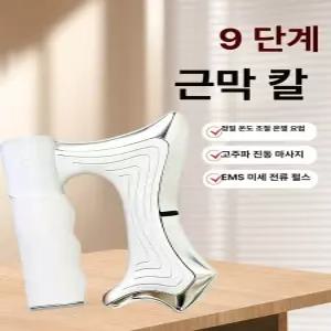 채움도트 ems괄사 마사지기 리프팅 괄사마사지기 이완