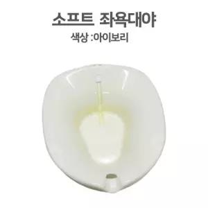 [좌욕대] 대야-SOFT(크린메디칼) 국내산 좌욕기 좌욕대야 산모용품 [1박스 25EA]