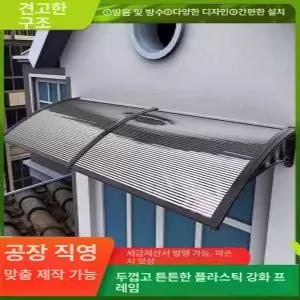 렉산 비막이 캐노피 처마물받이 창문어닝 옥상 야외