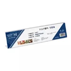 [mlEv9f66]POP 아크릴꽂이 디스플레이 단면 L3007